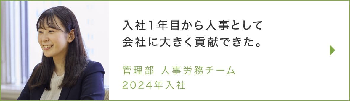 管理部　人事労務チームのインタビュー記事